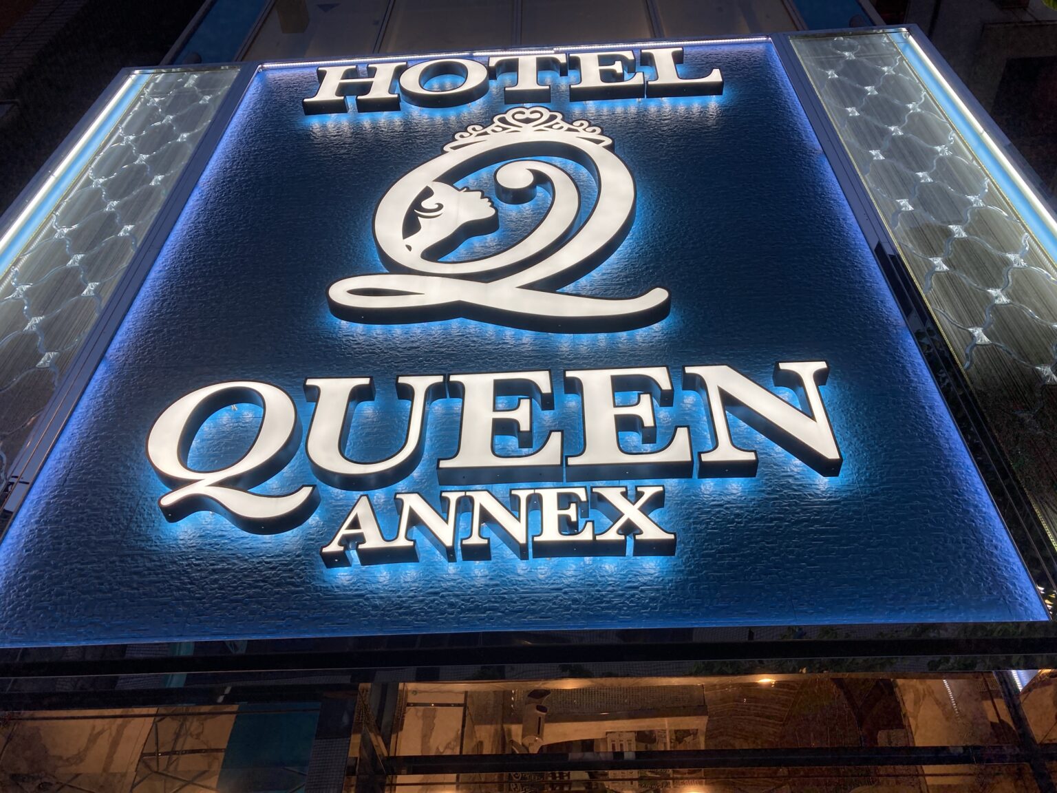 queen annex