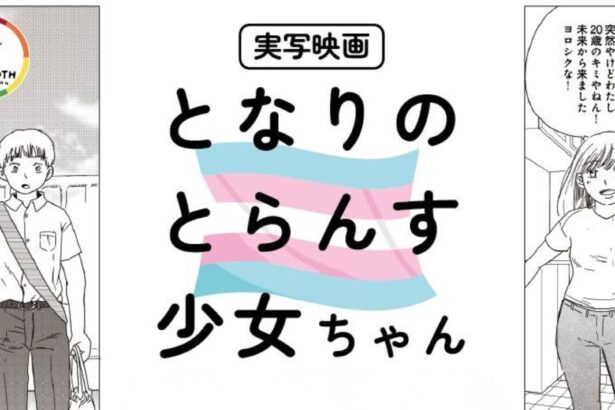 Tonari no Trans Shojo chan