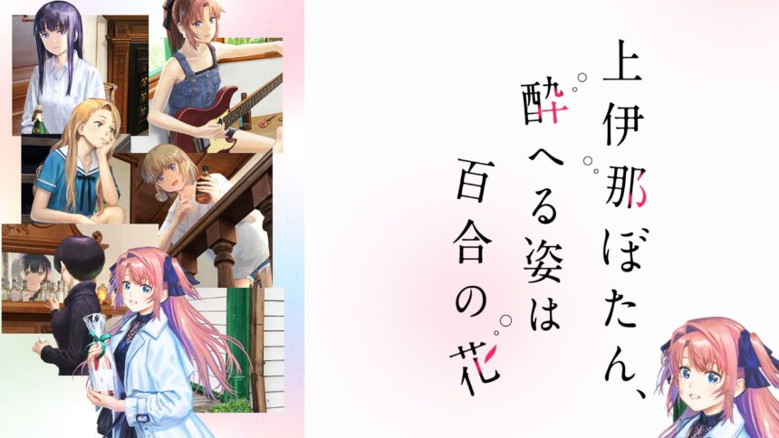 botan yuri