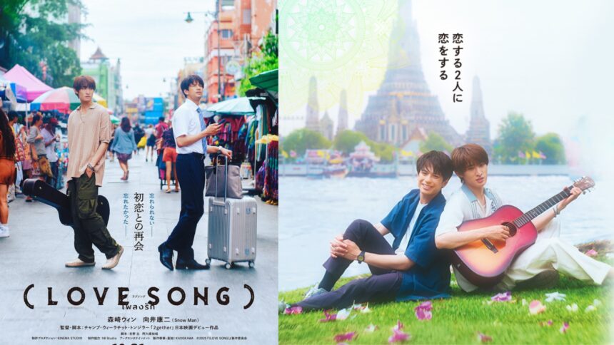 gay movie love song