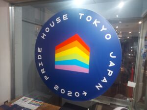 Pride House Tokyo Picture 1