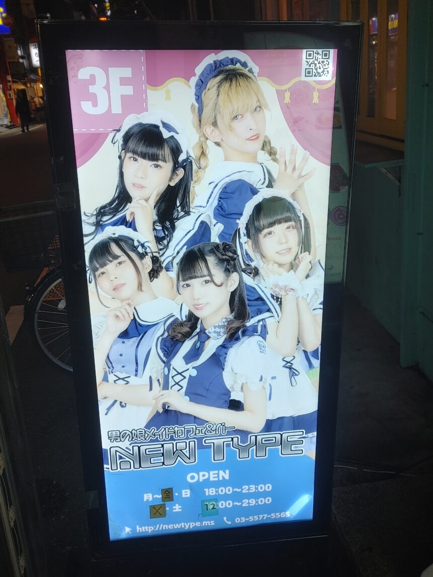 male maid cafe poster