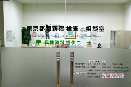 The Tokyo Metropolitan Testing & Counseling Office