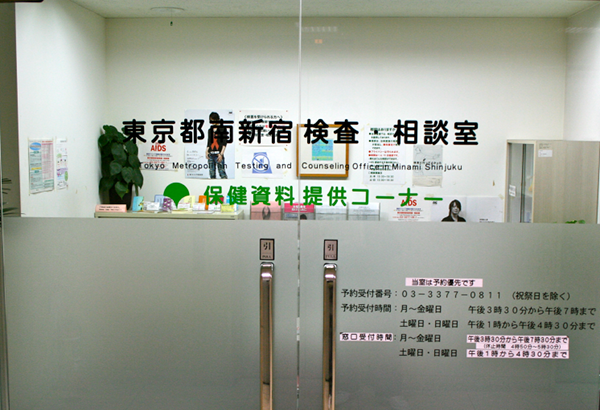 The Tokyo Metropolitan Testing & Counseling Office