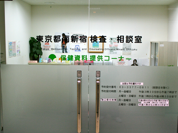 The Tokyo Metropolitan Testing & Counseling Office