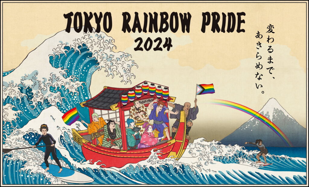 tokyo rainbow pride