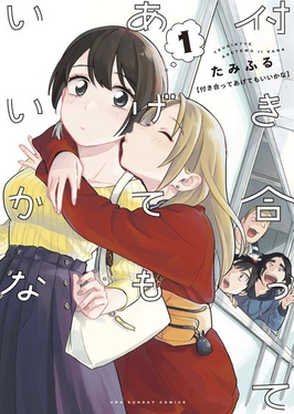 How Do We Relationship volume 1 cover