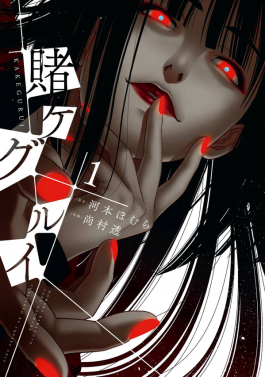 Kakegurui Compulsive Gambler Volume 1