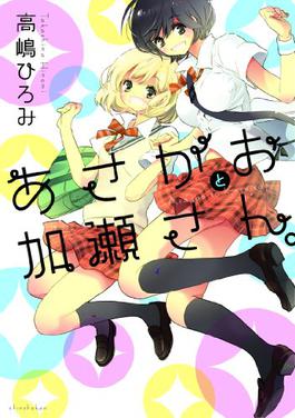 Kase san manga vol 1