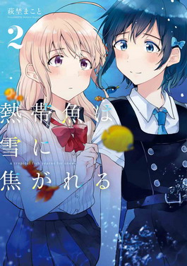 Nettaigyo volume 2 cover