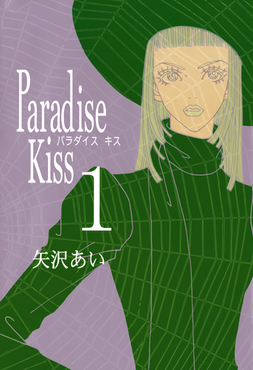 paradise kiss