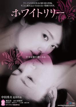 White lily movie poster