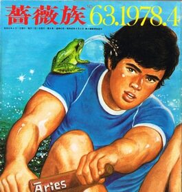 Barazoku no 63
