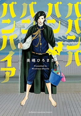Baban Baban Ban Vampire: Anemic Vampire BL 10 image