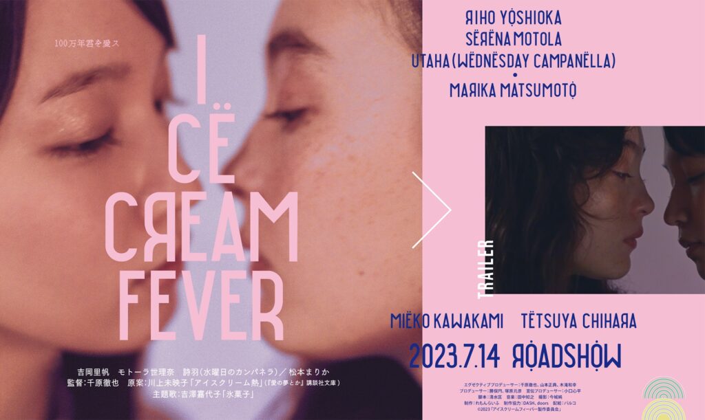 Top 5 Must-Watch Japanese Lesbian Movies on Netflix 14 Ice Cream Fever (アイスクリームフィーバー, 2023) scene