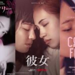 Japan Lesbian Movies