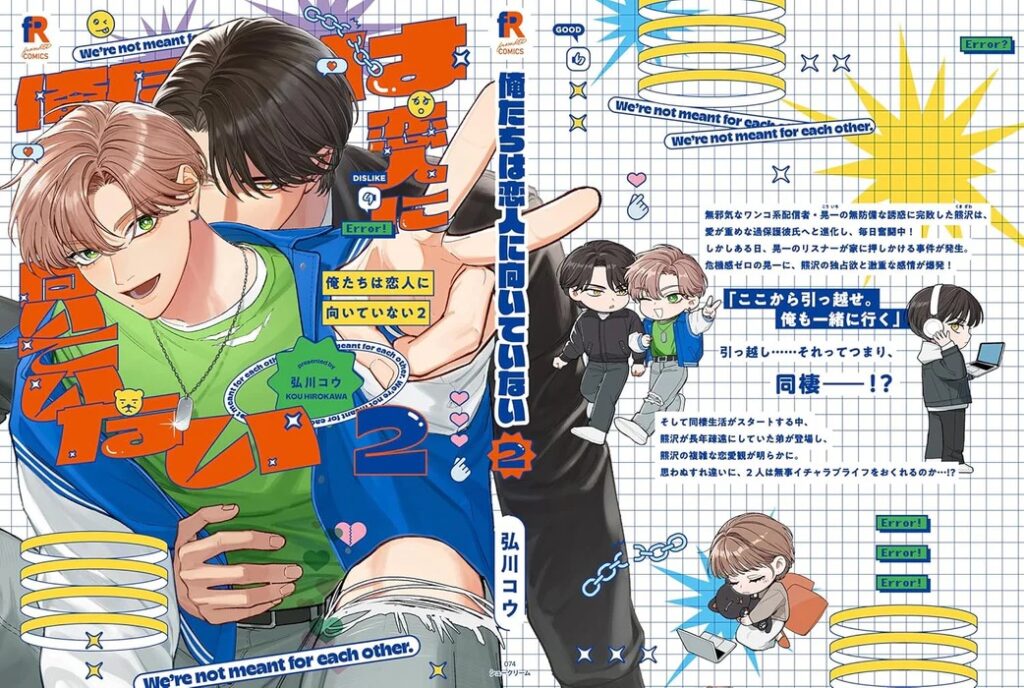 Were Not Cut Out to Be Lovers by Kou Hirokawa