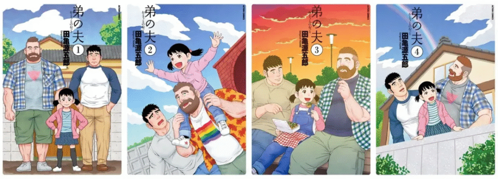 My Brother Husband most popular Bara manga