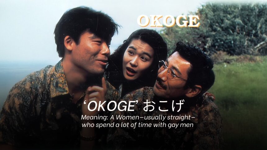 okoge meaning in Japanese LGBTQ slang