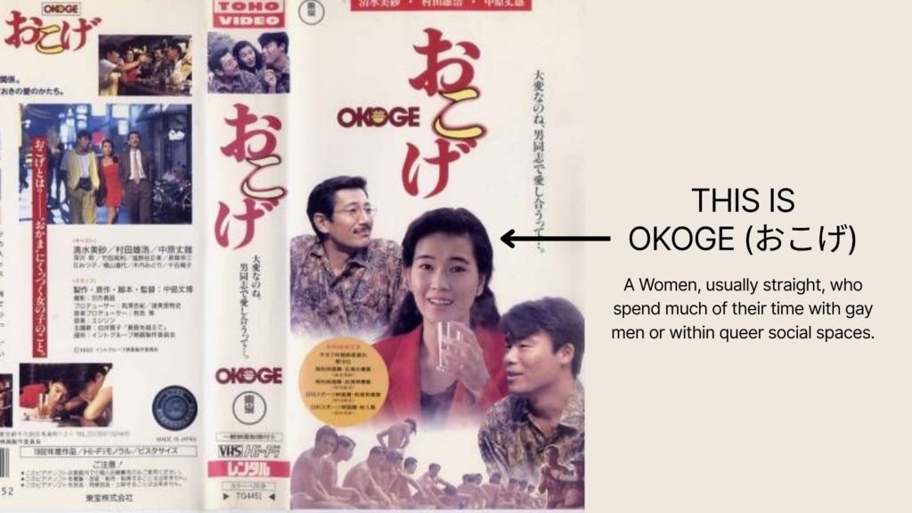 okoge meaning