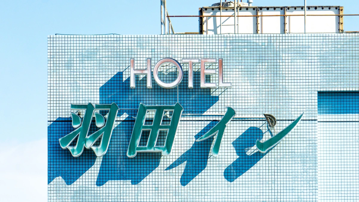 Hooking Up in Japan: A Guide for Gay and Bisexual Men 15 Exterior sign of a Japanese love hotel, commonly used by couples and people in Japan.