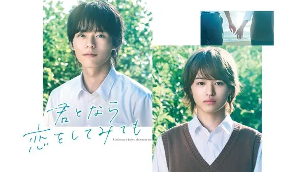 10 Best Japanese BL Dramas to Watch in 2025 10 君となら恋をしてみても