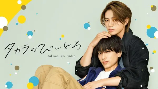 10 Best Japanese BL Dramas to Watch in 2025 16 タカラのびいどろ