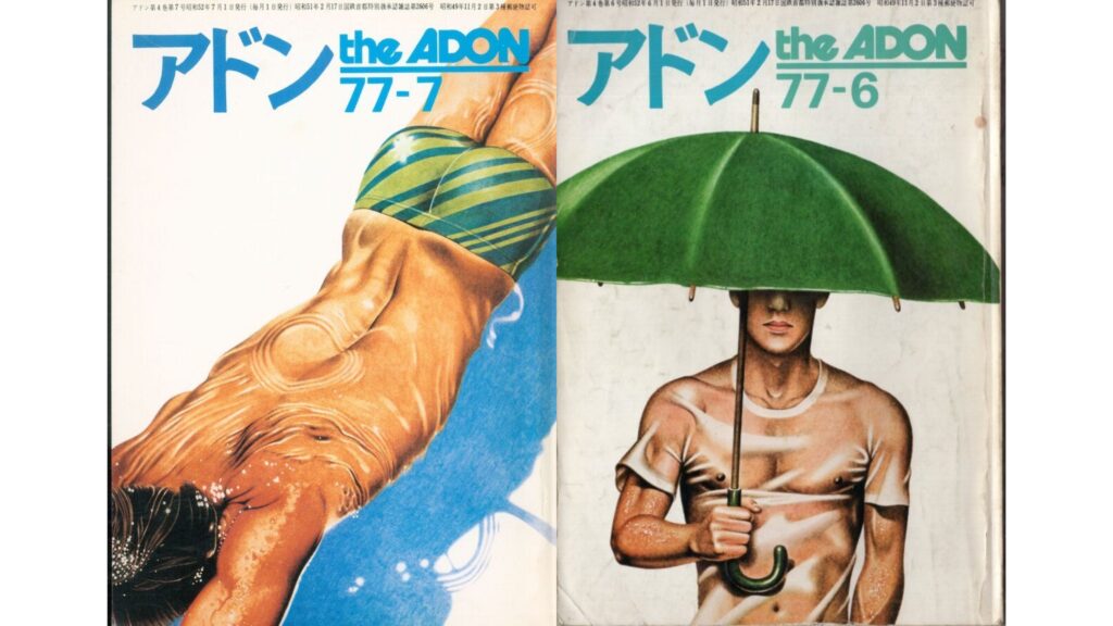 Gay Magazines in Japan: Exploring Japan’s LGBTQ+ Print Periodical Legacy 12 Adon gay magazine