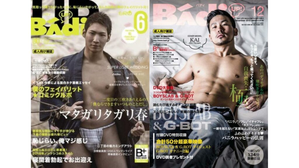 Gay Magazines in Japan: Exploring Japan’s LGBTQ+ Print Periodical Legacy 15 badi magazine