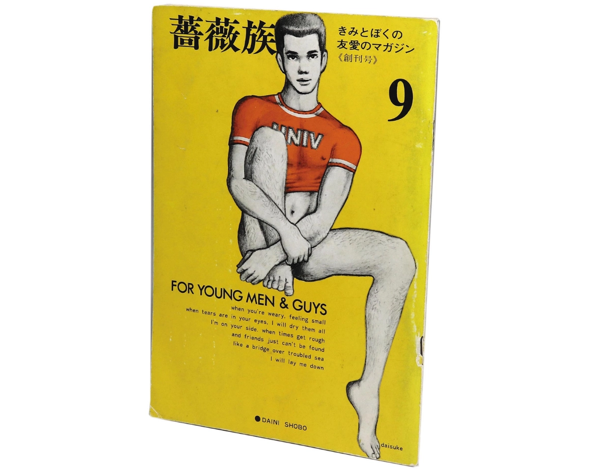 Bara vs Yaoi: What’s the Difference, and Where Does BL Fit? 13 Cover of the Japanese gay magazine Barazoku (薔薇族), issue 9, featuring an illustrated young man in a red cropped shirt seated against a bright yellow background.