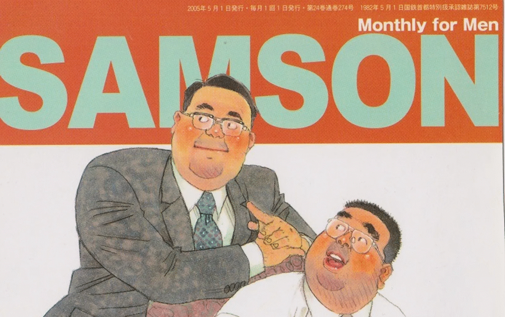 Gay Magazines in Japan: Exploring Japan’s LGBTQ+ Print Periodical Legacy 10 image 42