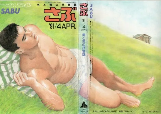 Gay Magazines in Japan: Exploring Japan’s LGBTQ+ Print Periodical Legacy 13 image 44