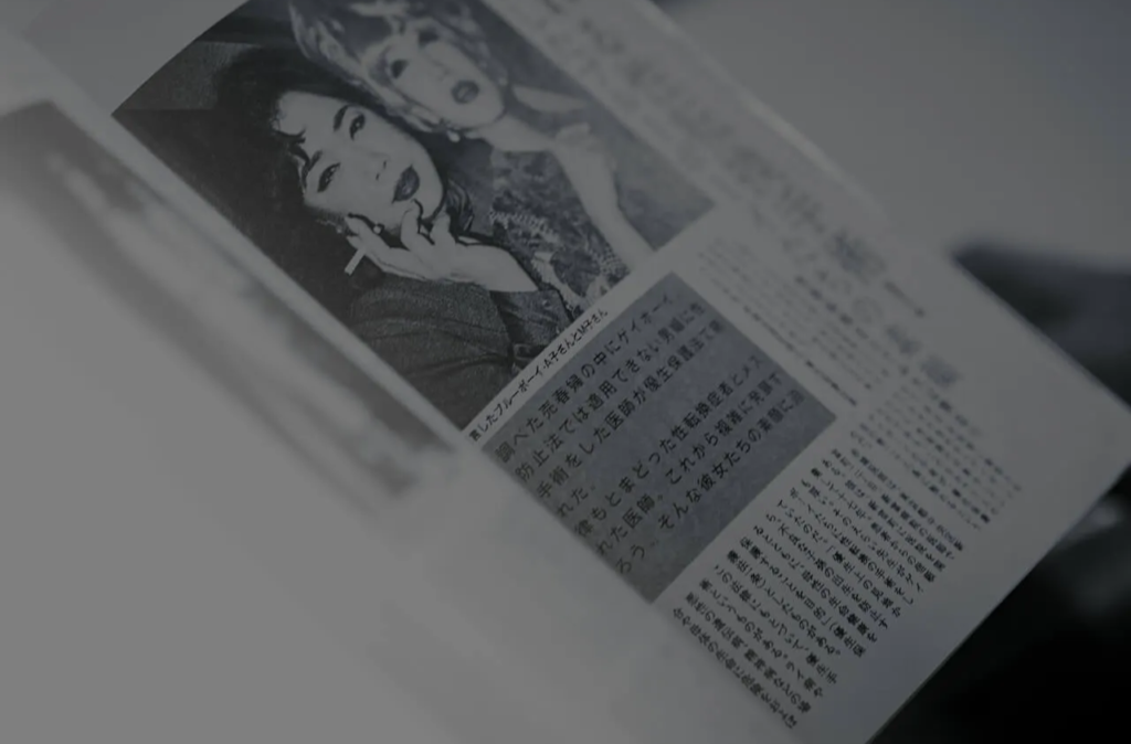 The Blue Boy Trial: A Pivotal Moment for the Japanese Transgender Community 12 image 23