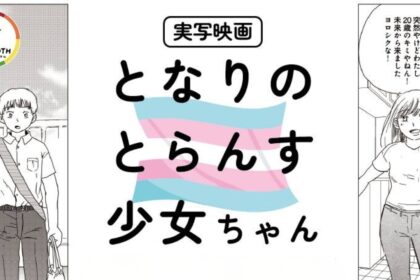 Tonari no Trans Shojo chan