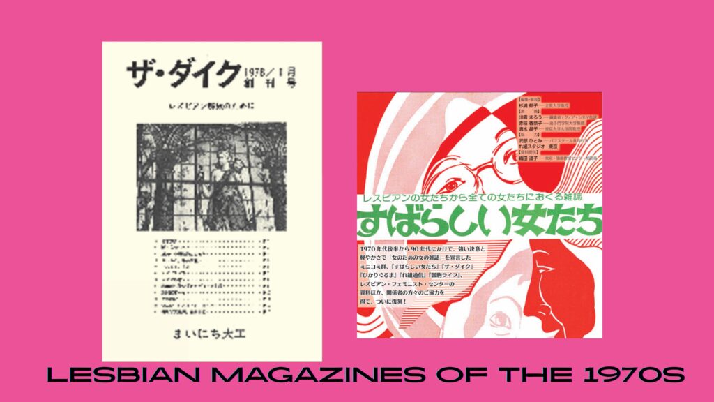 Queer Japanese History! The First Lesbian Community Group in Japan 10 magazine