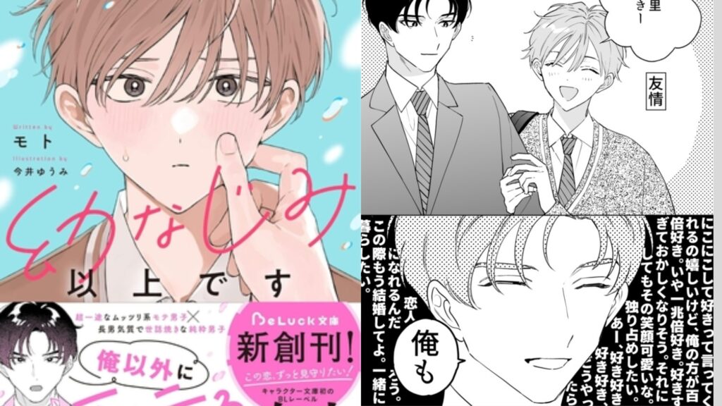 Japanese BL Short Drama: From Here, We’re More Than Childhood Friends Review 9 BL short drama original manga