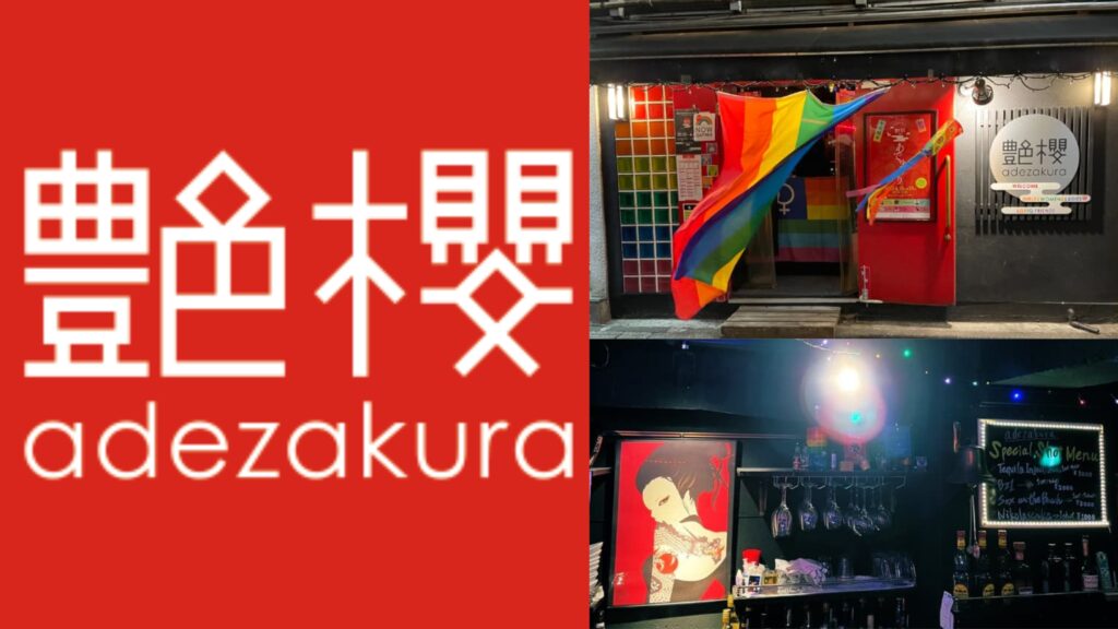 adezakura