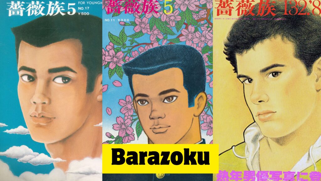 BL manga barazoku