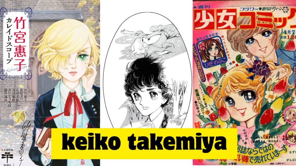 BL manga keiko takemiya