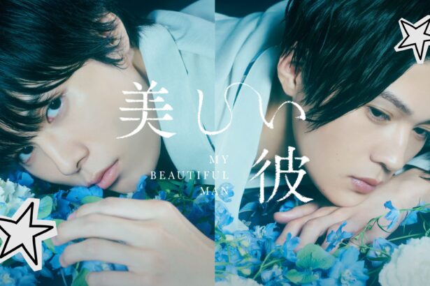BL movie my beautiful man 1
