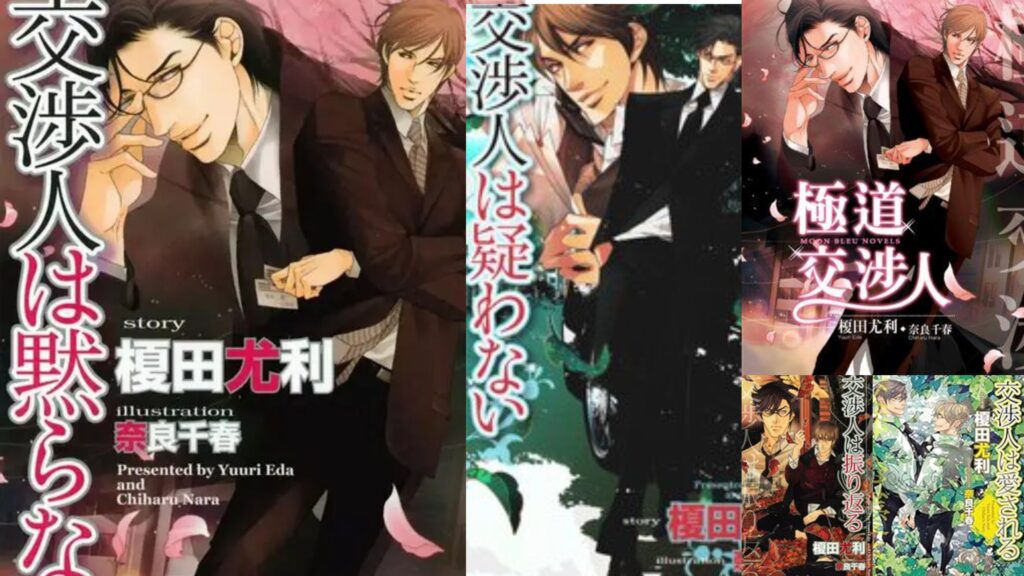 BL novels rankings the negotiator