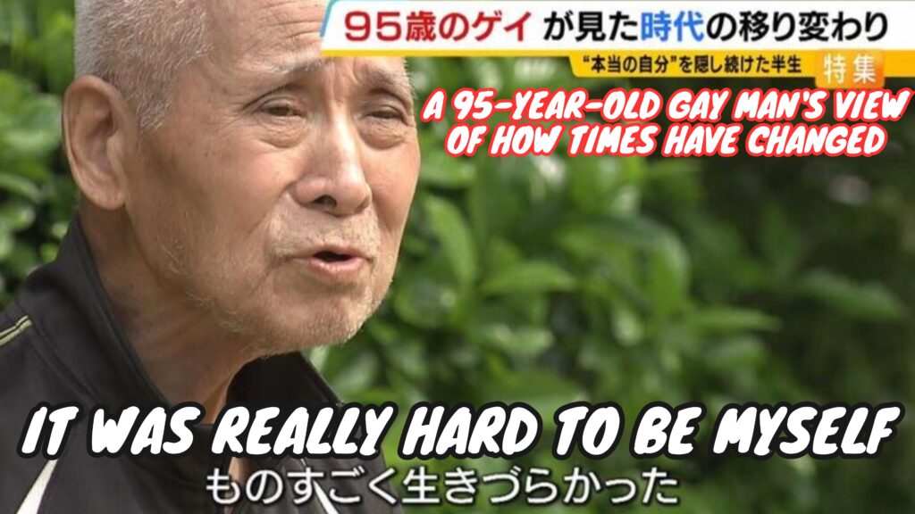 a 95 year old gay man it was really hard to be myself