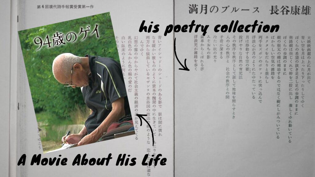 a 95 year old gay man poetry and movie