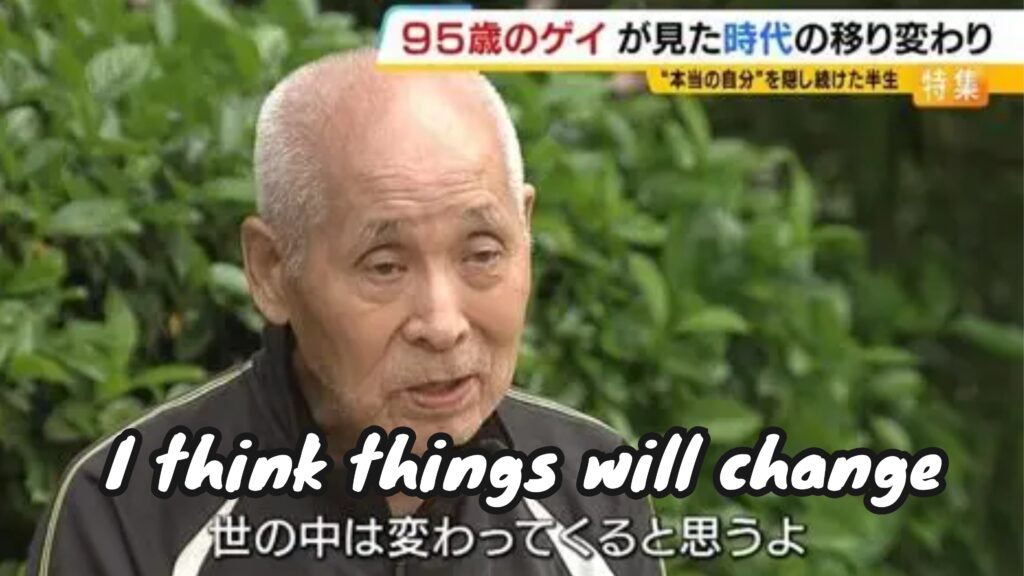 a 95 year old gay man things will change