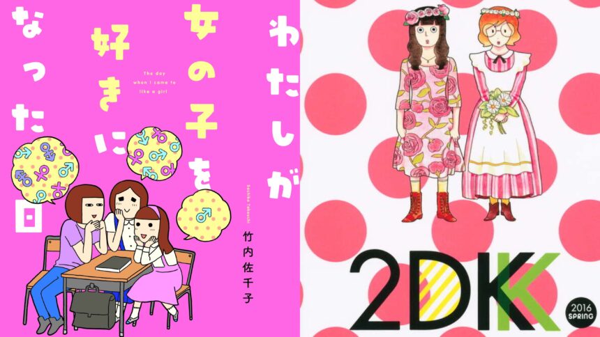 lesbian manga artist
