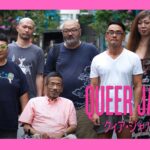 queer movie review Queer Japan