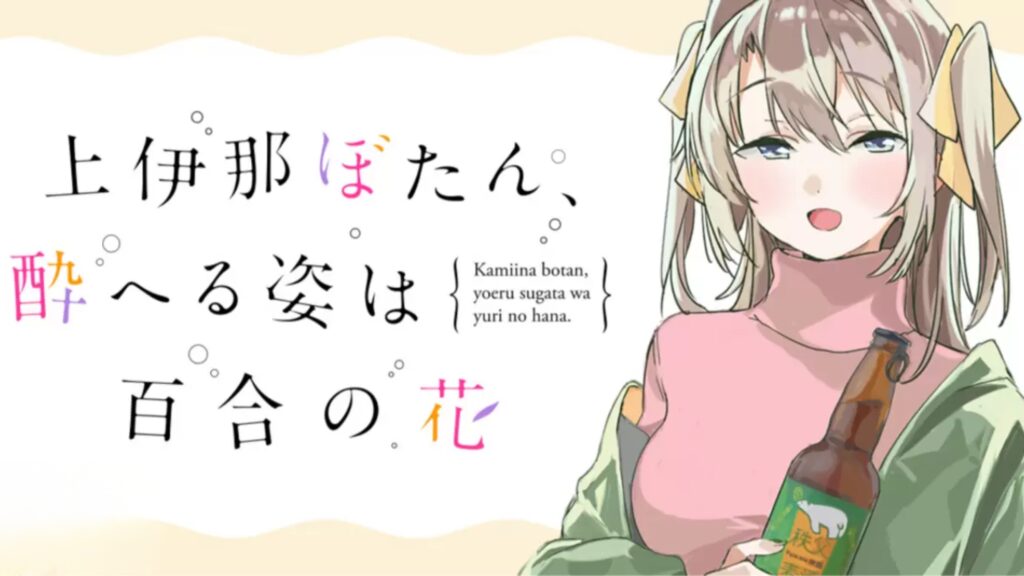 yuri manga kamiina botan