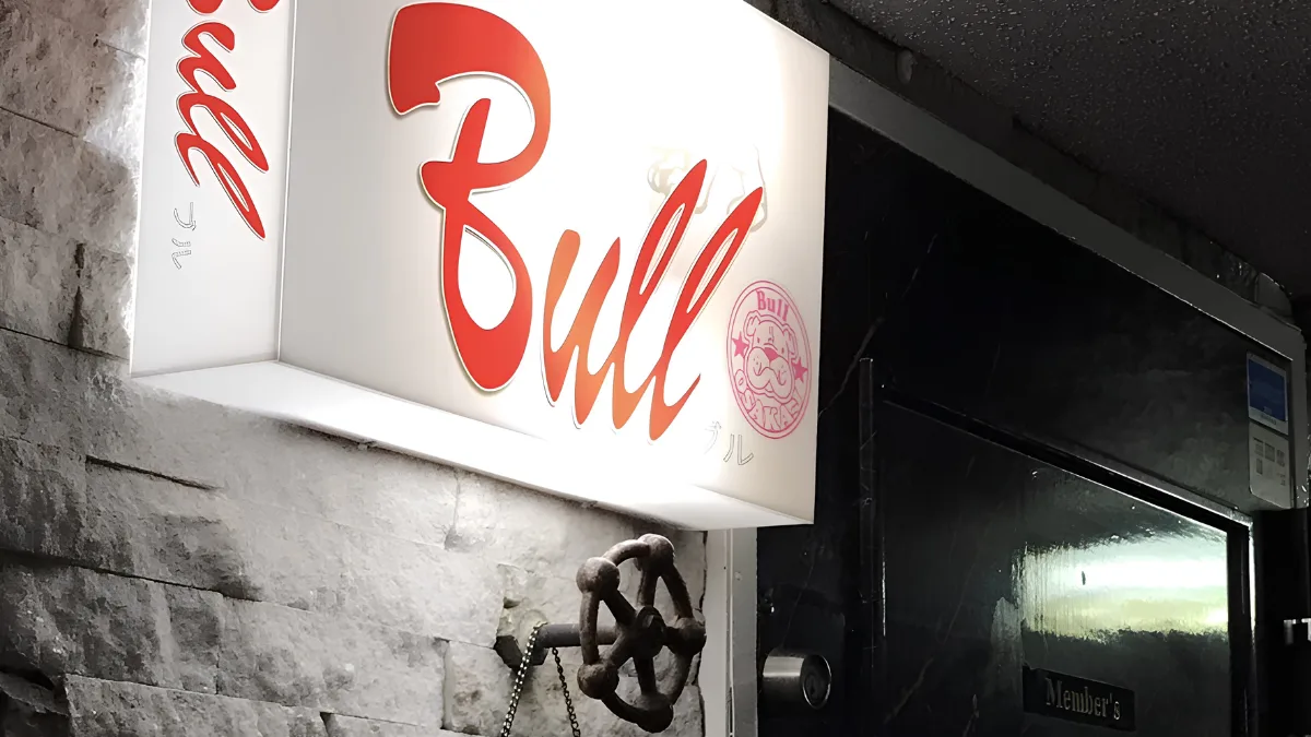 Image of exterior sign for Bull Osaka. Sign also includes logo, featuring a bulldog.