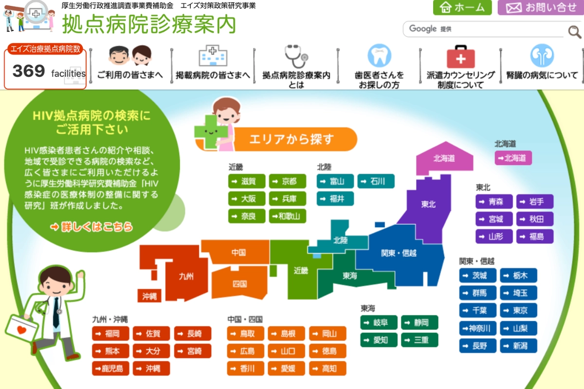 Japanese HIV treatment information website showing a color-coded map of Japan and links to 369 designated HIV care facilities by region and prefecture.