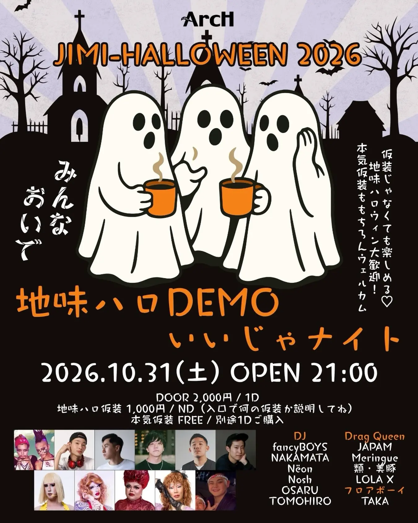 地味ハロDEMOいいじゃナイト flyer